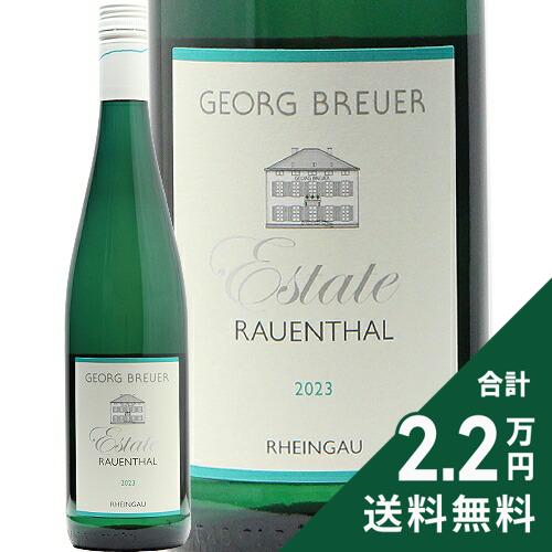 《2.2万円以上で送料無料》 ゲオルク ブロイヤー エステート ラウエンタール リースリング 2023 Georg Breuer Estate Rauenthal Riesling 白ワイン ドイツ ラインガウ ゲオルグ ブロイヤー トロッケン