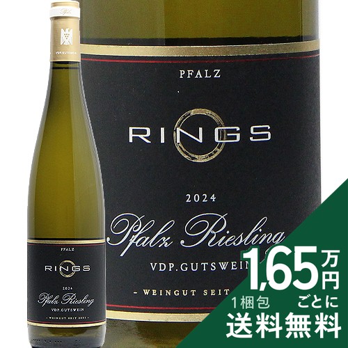 《2.2万円以上で送料無料》 ワイングート リングス リースリング 2024 Weingut Rings Riesling 白ワイン ドイツ プファルツ