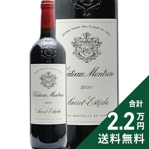 シャトー モンローズ 2011 Chateau Montrose 赤ワイン フランス ボルドー 《2.2万円以上で送料無料※例外地域あり》 18,398円