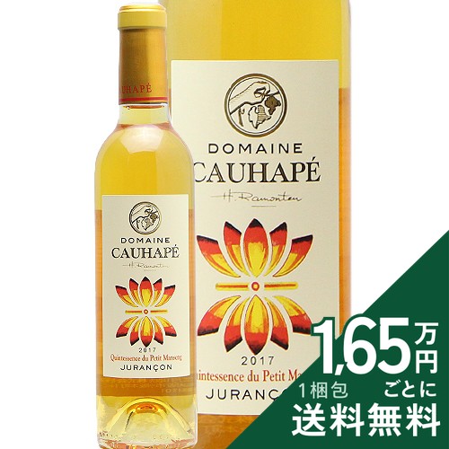 《2.2万円以上で送料無料》 カンテサンス デュ プティ マンサン ジュランソン モワルー 2017 コアペ 375ml Quintessence du Petit Manseng Jurancon Moelleux Cauhape 白ワイン 甘口ワイン フランス 南西部