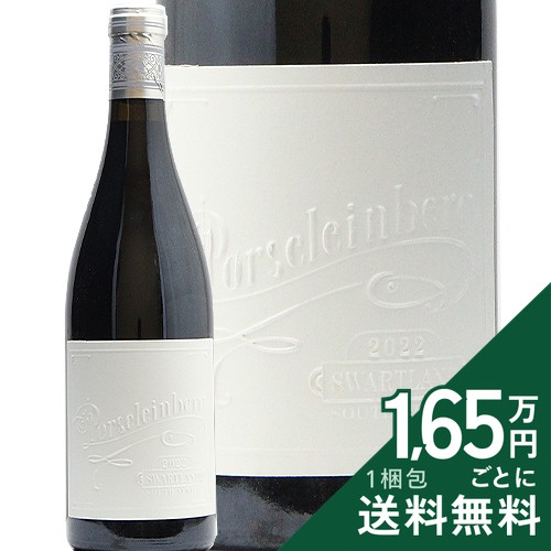 《2.2万円以上で送料無料》 ポルセレインベルグ 2022 Porseleinberg 赤ワイン 南アフリカ|ココス ワイン アンド ウイスキー