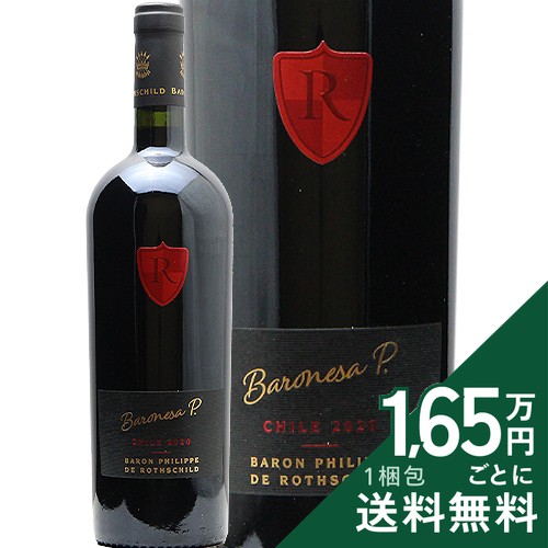 《2.2万円以上で送料無料》 エスクード ロホ バロネサ ピー 2020 Escudo Rojo Baronesa P 赤ワイン チリ