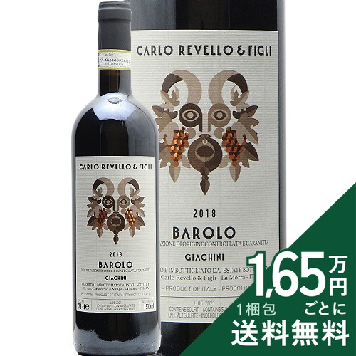 《2.2万円以上で送料無料》 バローロ ジャキーニ 2018 カルロ リベッロ アンド フィリ Barolo Giachini Carlo Revello & Figli 赤ワイン イタリア ピエモンテ｜ココス ワイン アンド ウイスキー