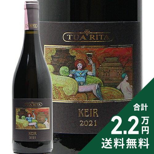 《2.2万円以上で送料無料》 ケイル 2021 アジィエンダ アグリコーラ トゥア リータ Keir Azienda Agricola Tua Rita 赤ワイン イタリア トスカーナ