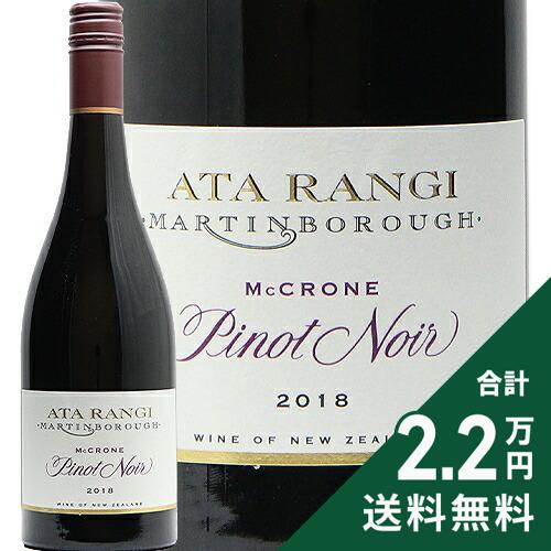 《2.2万円以上で送料無料》 アタ ランギ マクローン ヴィンヤード ピノ ノワール 2018 Ata Rangi McCrone Vineyard Pinot Noir 赤ワイン ニュージーランド マーティンボロー