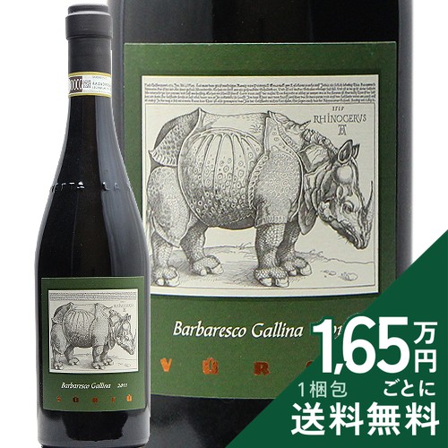 バルバレスコ ガッリーナ 2011 ラ スピネッタ Barbaresco Gallina La Spinetta 赤ワイン イタリア ピエモンテ 《2.2万円以上で送料無料※例外地域あり》｜ココス ワイン アンド ウイスキー 22,136円