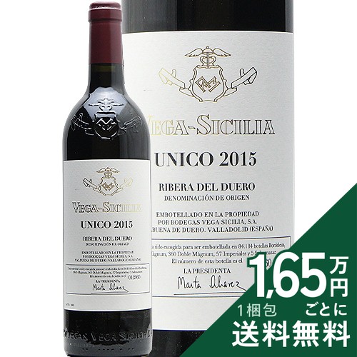 ウニコ 2015 ベガ シシリア Unico Vega Sicilia 赤ワイン スペイン リベラ デル ドゥエロ 《2.2万円以上で送料無料※例外地域あり》｜ココス ワイン アンド ウイスキー