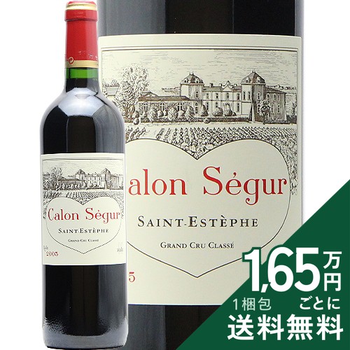 シャトー カロン セギュール 2005 Chateau Calon Segur 赤ワイン フランス ボルドー 《2.2万円以上で送料無料※例外地域あり》|ココス ワイン アンド ウイスキー