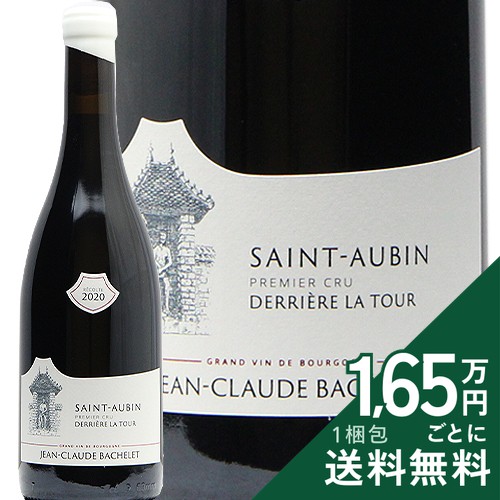《2.2万円以上で送料無料》 サン トーバン 1級 デリエール ラ トゥール 2020 ジャン クロード バシュレ Saint Aubin 1er Cru Derriere La Tour Jean Claude Bachelet 赤ワイン フランス ブルゴーニュ｜ココス ワイン アンド ウイスキー