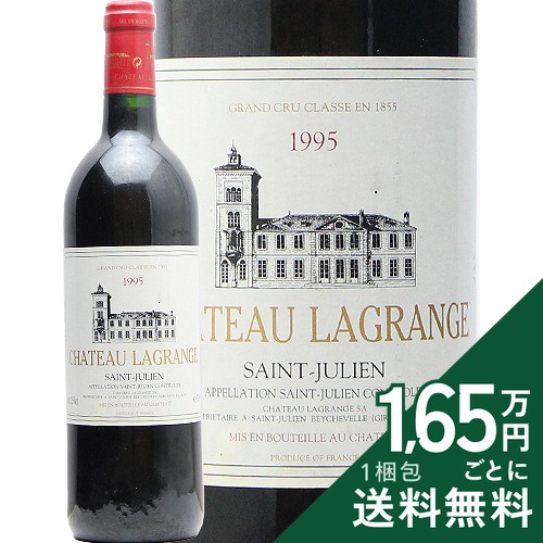 シャトー ラグランジュ 1995 Chateau Lagrange 赤ワイン フランス ボルドー 《2.2万円以上で送料無料※例外地域あり》｜ココス ワイン アンド ウイスキー