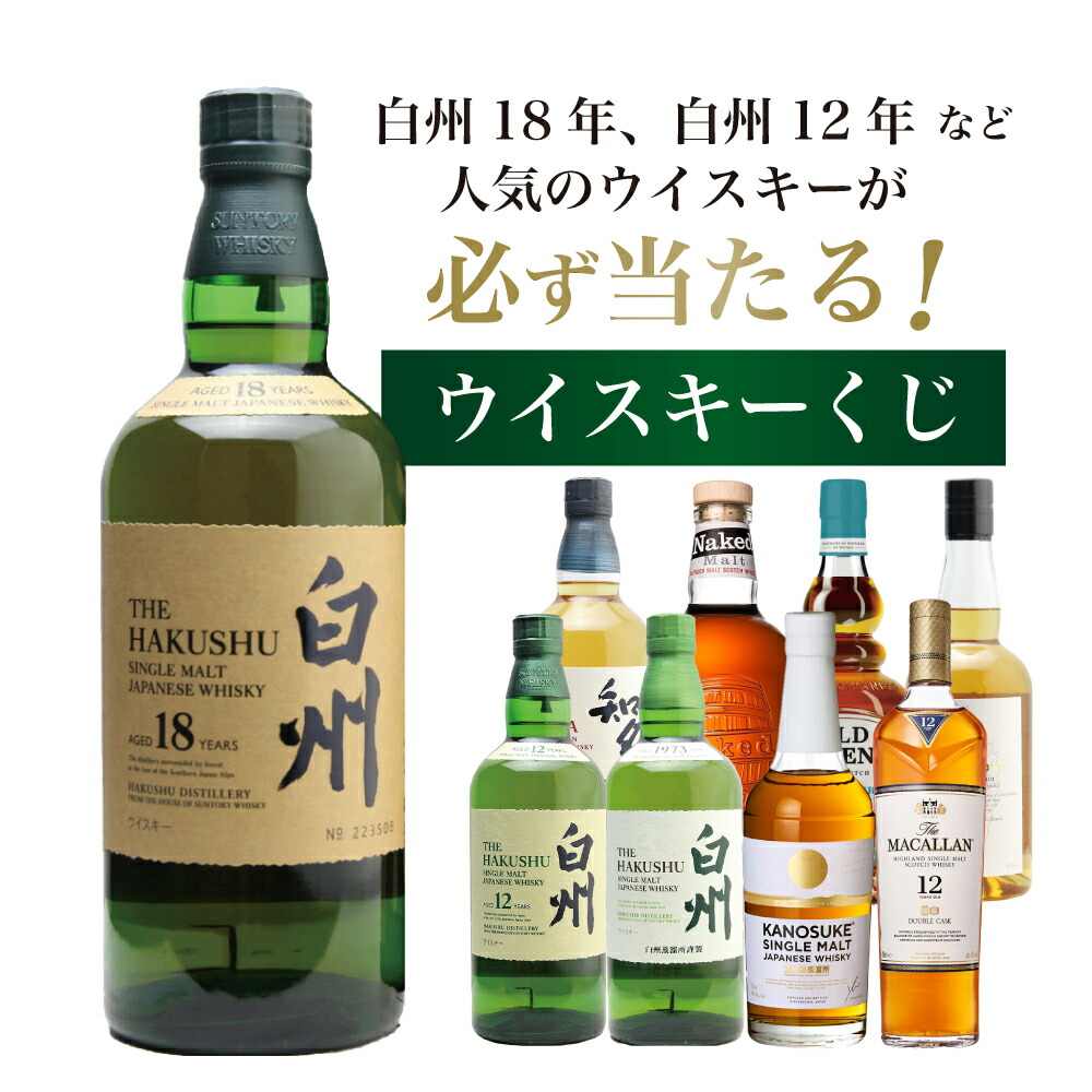 白州　蒸留所謹製　700ml SUNTORY 白州 シングル モルト ウイスキー 正規代理店品 白州