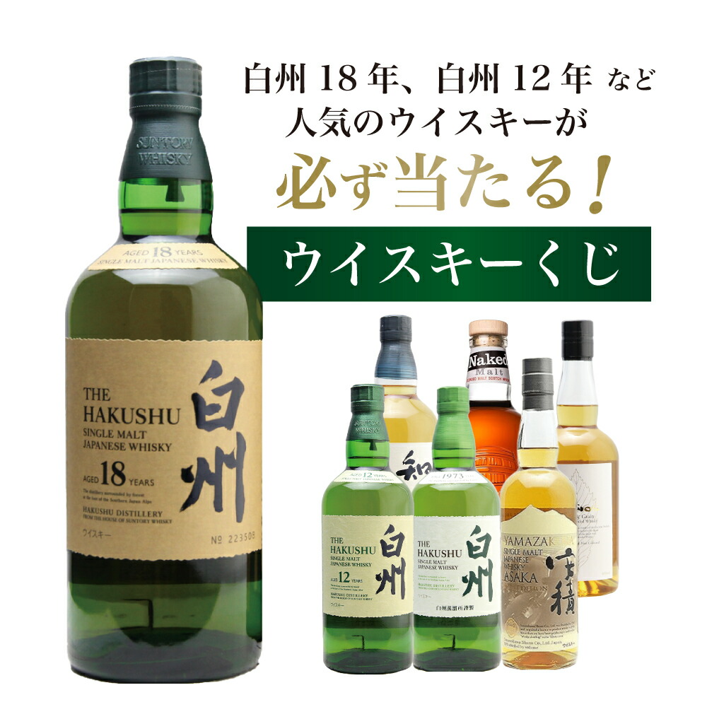 楽天市場】サントリー ウイスキー 正規品 白州NVと山崎NV と響JH 飲み