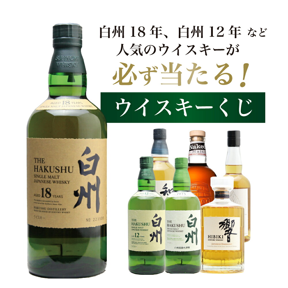 楽天市場】サントリー 白州 NV ノンヴィンテージ 700ml 43度 箱なし