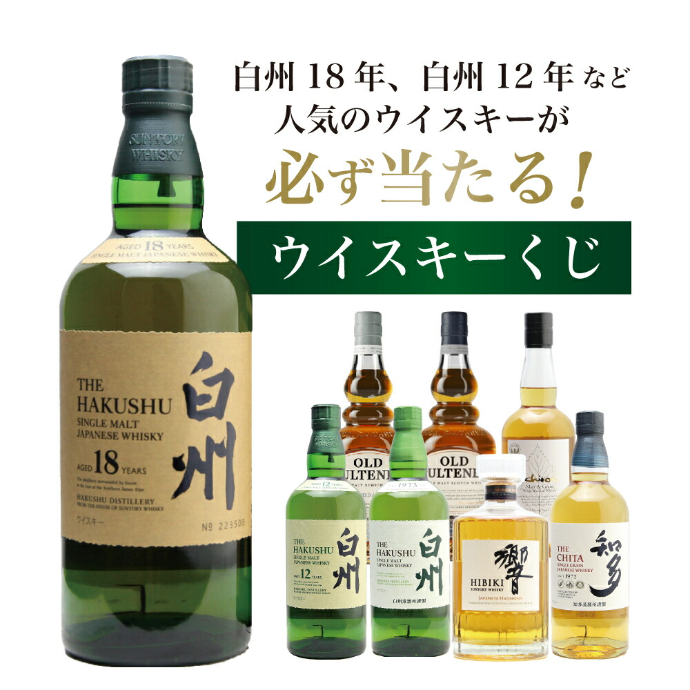 白州18年くじ