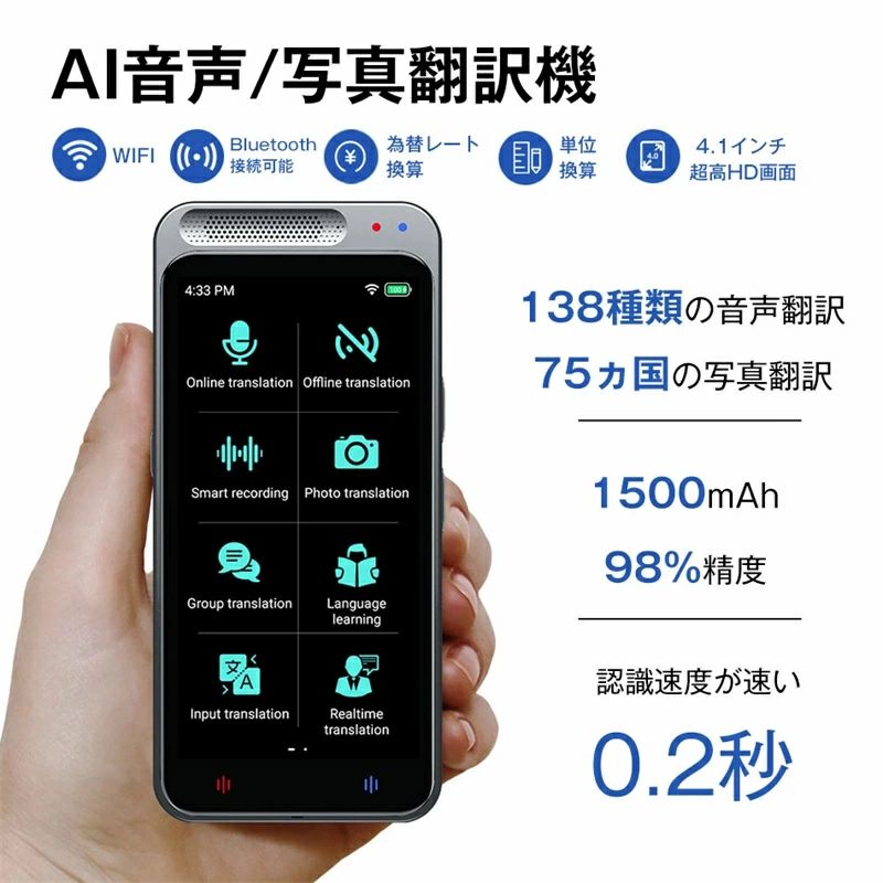 AI音声/写真翻訳機 AI翻訳機 138言語対応 75ヵ国写真翻訳 音声翻訳機 0.2秒認識速度 WIFI 高精度オンライン翻訳 オフライン翻訳 カメラ翻訳 写真翻訳 1500mAh 録音翻訳 リアルタイム翻訳 為替レート換算 単位換算 4.1インチ超高HD画面 外国語学習 英会話 議事録 海外旅行|コアリンク