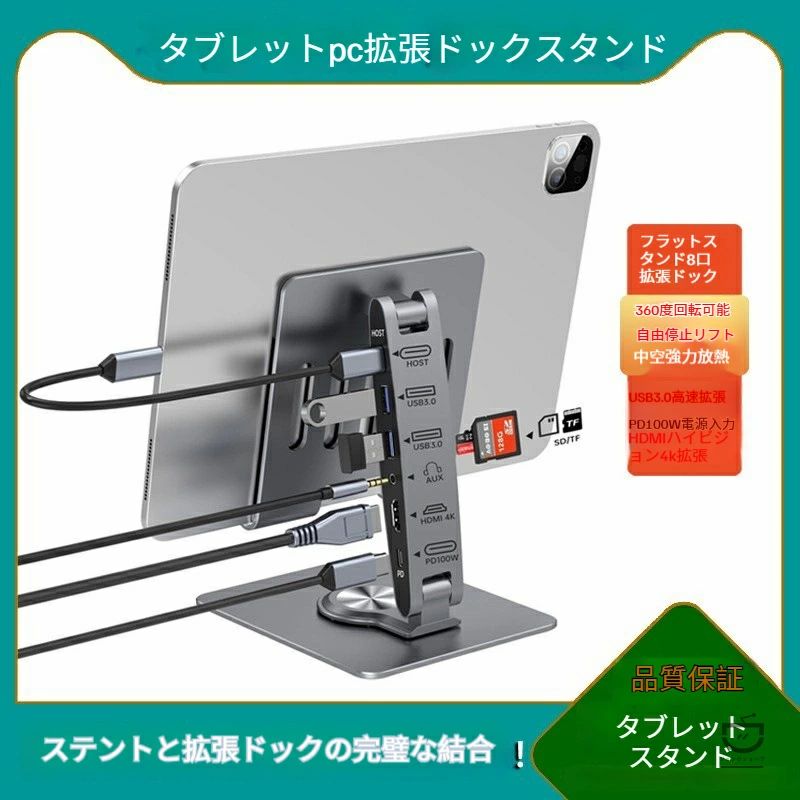 2026新作 アルミ合金製 折りたたみ回転式 タブレットスタンド 多機能拡張ドッキングステーション 4K HDMI高精細出力 高速データ伝送 iPad対応 マルチデバイス互換 デスクスタンド 角度調整可能|コアリンク