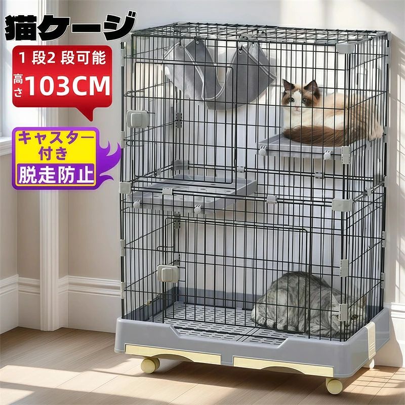 猫ケージ 最短当日発送 大型で1段2段に組替えできるキャスター付きキャットケージ ネコドア搭載で多頭飼いや留守番に便利な脱走防止ペットケージ 室内で使えるおしゃれなキャットハウス シリーズ07 GEOGRACE｜コアリンク