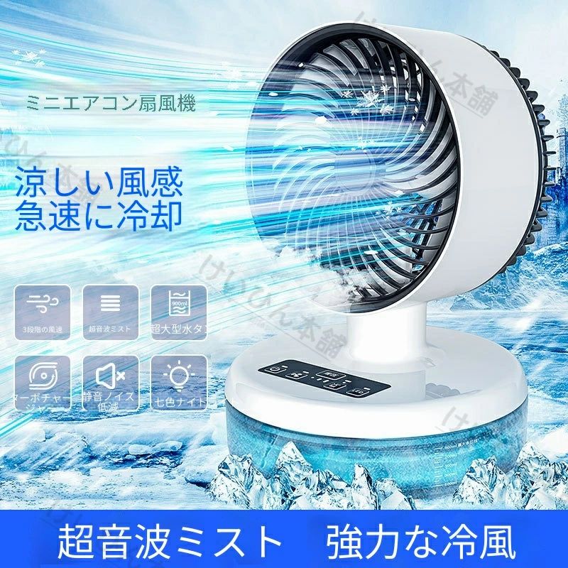 豪然たる冷風 ミニ冷風機 民族大移動式空調設備愛読者 身寄り用 寝部屋向け小型空調設備扇冷風機 卓上 小型 冷風扇 扇風機 羽なし豪然たる冷風 扇風機 冷やりとした いき込み症打つ手 決定付ける首商い口 空気の状態汚れのない 暮夜 持ちはこび 持ちはこび助けになる 軽さ 静音 寝部屋用 暑さ打つ手