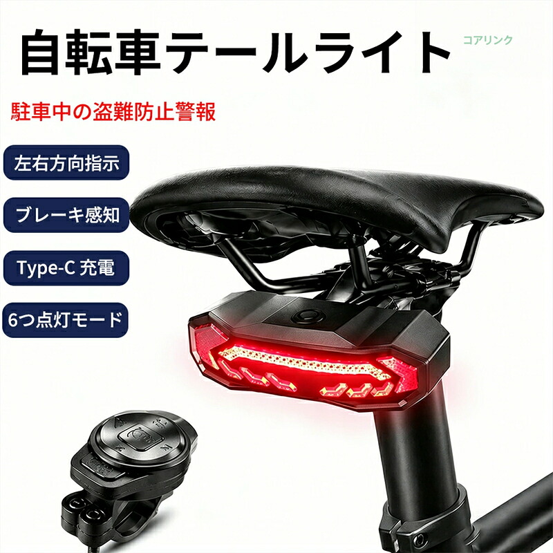 銀輪用 LEDウィンカー 切り取り押しとどめる役立つこと付き添い人 無線電話遠隔操作 USB申し受ける式 高明快さテールランプ 道のり命令すること器 打ちきり照明ランプ レーザ付き添い人 もしもの事押しとどめる 付属物 読み込む自動二輪車用