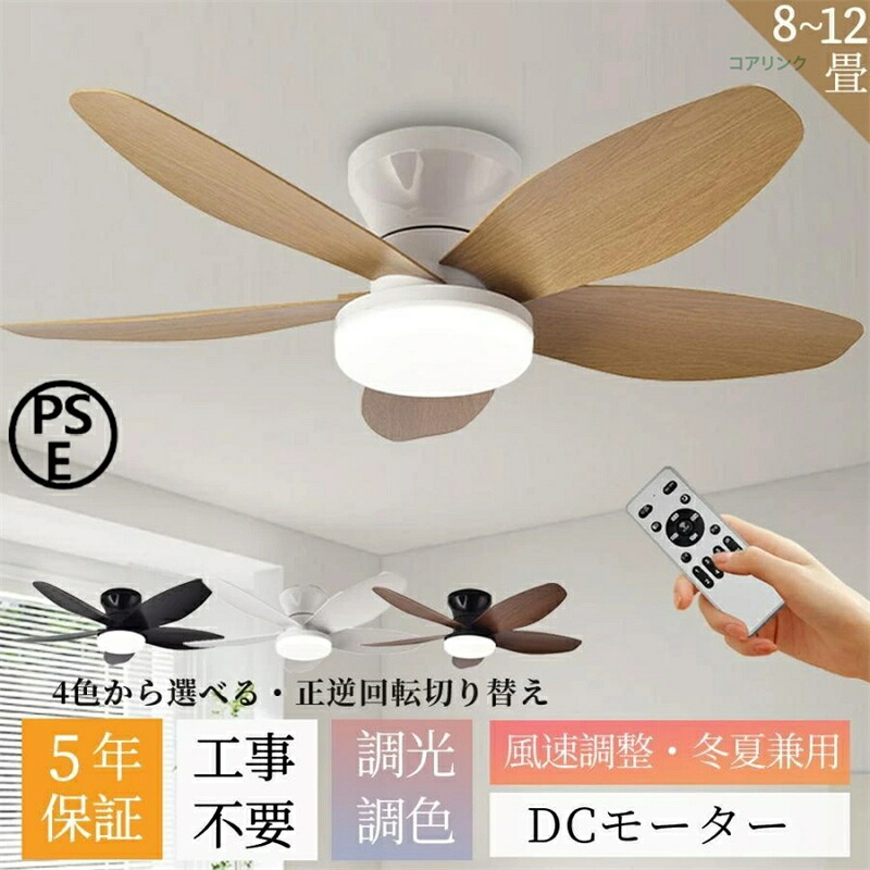 シーリングファンライト led 気違い付き添い人点火装置 5鳥毛 最高限度気違い 今めかしい 8畳 12畳 調光調色 風量合わせる DC原動機 最高限度点火装置 上昇限度点火装置 リビング 工事不必要 肌理羽