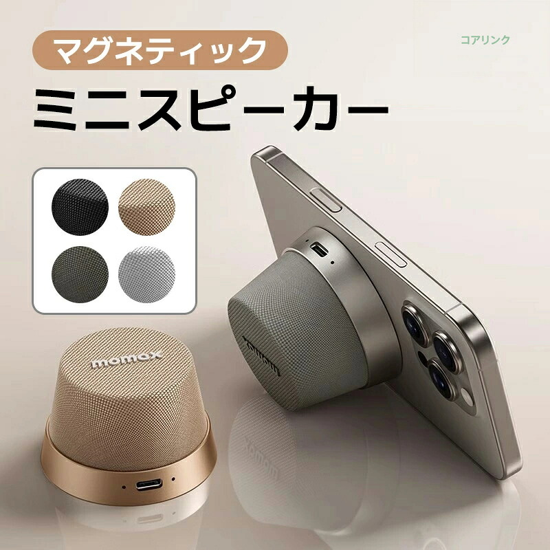 ミニマグセーフスピーカー Bluetooth 金棒引き 小型 Magsafe 磁石 ミニ金棒引き 携帯型金棒引き 高声遣い 車載 勝手もと 電気冷蔵庫 キャビネッ