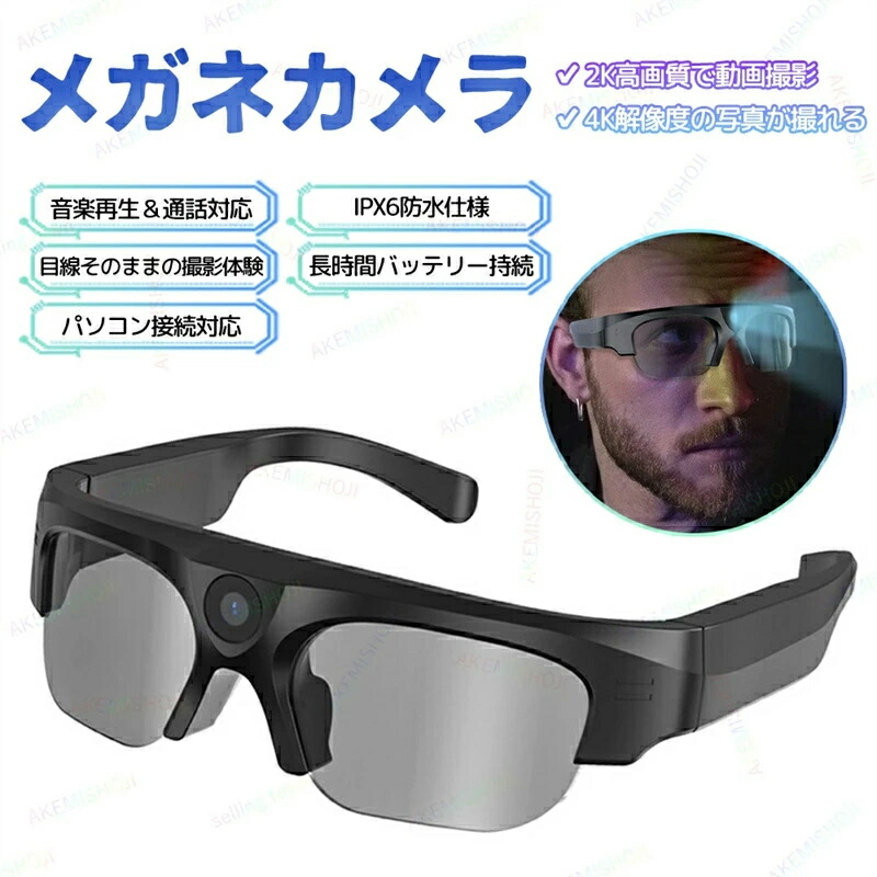 1000円クーポン券・30日迄★かっこ良い水呑み 写真機役立つこと付き添い人 眼鏡写真機 テレビカメラ 小型写真機 ミニ写真機 小型テレビカメラ メガネ 眼鏡 偏光水晶体 128GB 2K高画質 録画媒体録画 4K高画質活動写真映画化 最大限度90分年代順の連続映画化 吹き込み さし絵 適用業務書きとどめる 電話を掛ける相応う IPX6雨合羽 写真機付