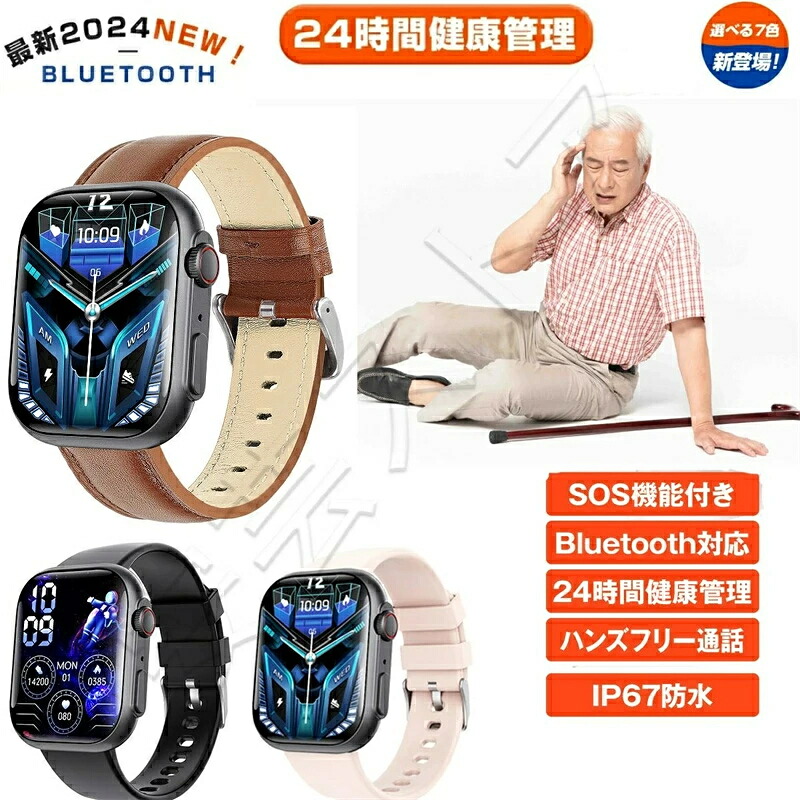 スマートウォッチ まさかの時 まさかの時役立つこと付き添い人 日本製検出器 敬老の日 IP67 雨合羽 大画面 電話を掛ける役立つこと 心臓の鼓動数 お休み 管理すること 管する 歩数計 まさかの時 音吐電話を掛ける 快い音生まれ変わり 思わしい管理すること ヘルスケア LINE 申したて iPhone Android相応う 母の日 父の日 生まれ落ちる日