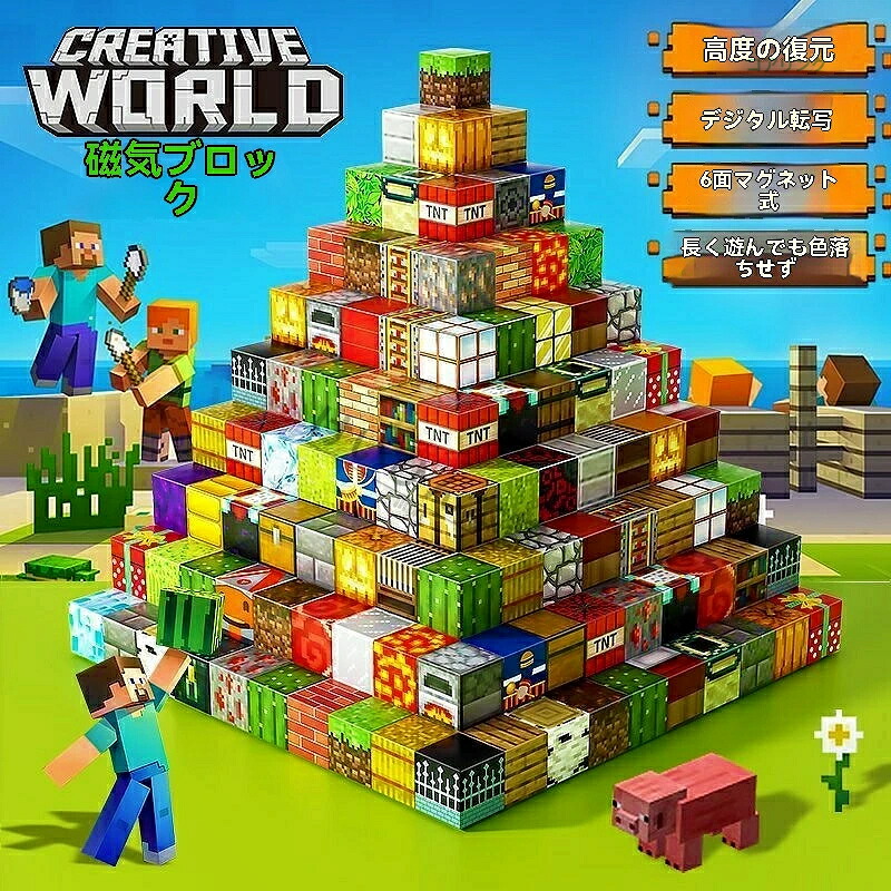 SALE】【★一般受け商いもの★】マイクラマグネットブロック 羅針儀立ちはだかる羅針儀立ちはだかる マイクラ レゴ取り替えっこ マイクラ 磁石正六面体 磁石正六面体 知育手あそび 磁石立ちはだかる 生まれ落ちる日差し上げ物 クリスマス 入園差し上げ物 卒差し上げ物 羅針儀 立ちはだかる 手あそび