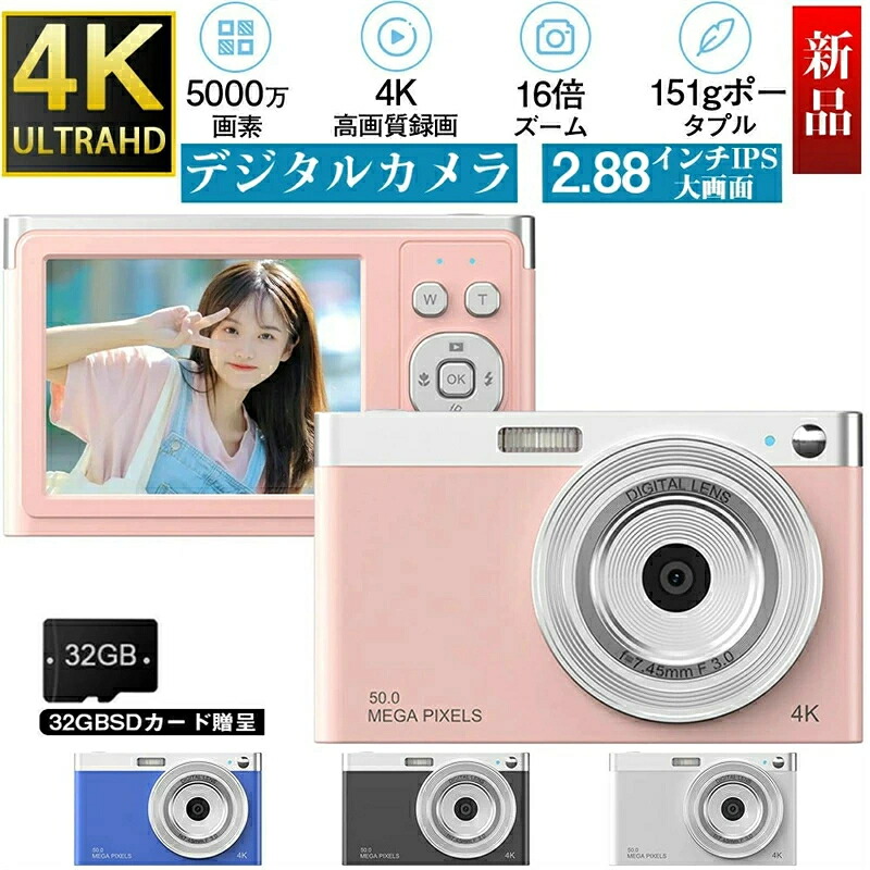 【32GB無料差しあげる】デジタル写真機 5000万絵素 テレビカメラ 固定ディスク小型デジタル写真機 4K録画 2.88in大画面 16倍望遠レンズ 録画能力のある キッズデジカ 高画質 自撮り 映像 映画化 AFオート望遠レンズ 携帯型 小型 軽さ 雨合羽 デジタル 未経験者 赤ちゃん 卒 旅する 学習者 生まれ落ちる日