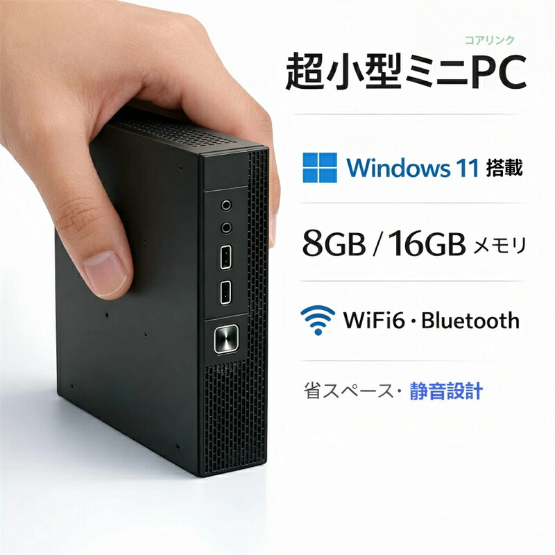 【置き目品】学習机とっ始めマイコン 新品 超小型ミニマイコン Windows11 ミニマイコン mini pc office付き添い人 intel core i5/i7 13時人中央処理装置記憶装置16GB 1TBSSD 超軽さ 静音 省あき場所pc