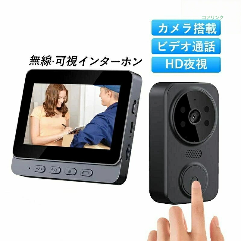 【置き目品】無線電話インターコム 写真機付き添い人 工事不必要 4.3in大画面 テレビドアホン 防犯写真機 双方向電話を掛ける 無線LAN繋ぎ合わせる ナイト爵視力 申し受ける式 架線不必要 無線電話鐘 部屋の入り口 防犯打つ手