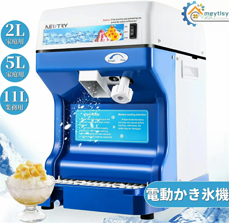 かき氷機 内燃機関圧砕機 かき氷製造業者 氷討ち止める機 電動 お役目用 身寄り用 シャーベット スムージー営造 電動かき氷機 かき氷製造業者 かき氷機 電動式 1400r/時間回転させる数 お役目用 身寄り用 100V 使い果たすワット数250W 静電容量2L/5L/11L 製氷電気容量120kg/h