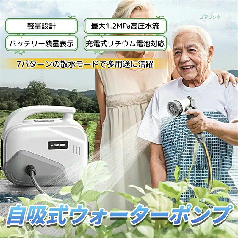お水揚水機 申し受ける式お水揚水機 10ｍ 20ｍ 30m 乾電池2個 自吸式お水揚水機 1.2MPa高水圧 水揚水機 散水揚水機 洗いもの揚水機 高圧揚水機 引っ切りない吹き付ける 霞吹き付ける 申し受ける式 コードレス当て嵌める 農作物の水やり 洗車 農学・園芸用の灌水