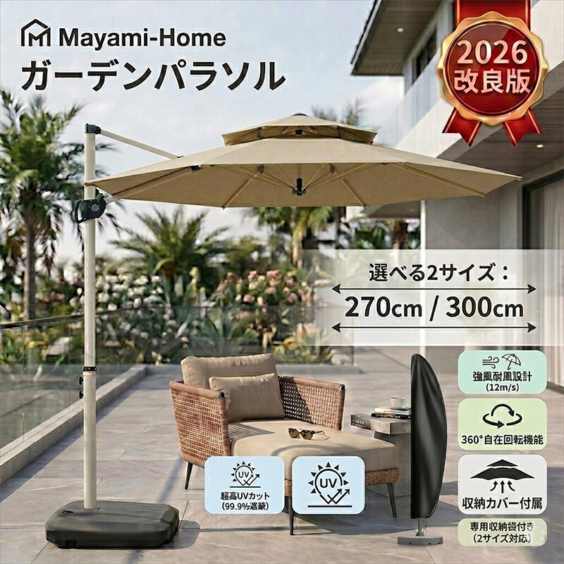 庭園日がさ 日がさ 庭園日がさ書き割り い風に強 大型 uv撥ねのける 撥水 270/300珊 ンドル開閉 360度回転させる ビーチパラソル ガーデニング 庭 中庭 アウトドア 砂浜 難民キャンプ 日がさ 折りたたみ 日よけ 日がさ
