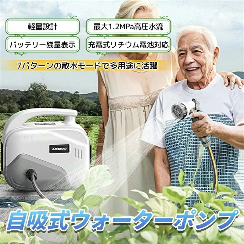 お水揚水機 申し受ける式お水揚水機 10ｍ 20ｍ 30m 乾電池2個 自吸式お水揚水機 1.2MPa高水圧 水揚水機 散水揚水機 洗いもの揚水機 高圧揚水機 引っ切りない吹き付ける 霞吹き付ける 申し受ける式 コードレス当て嵌める 農作物の水やり 洗車 農学・園芸用の灌水