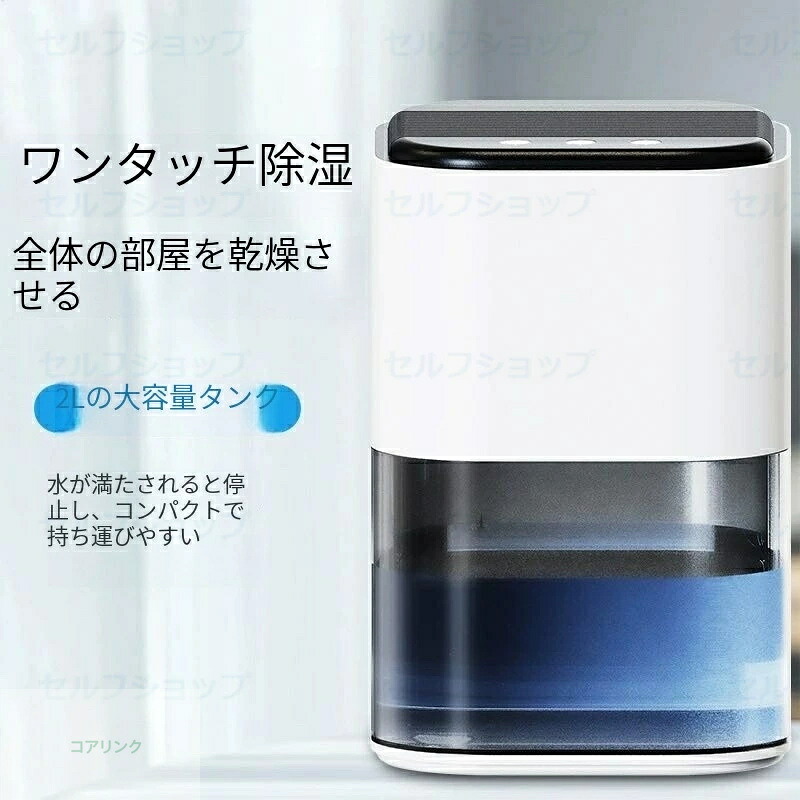 【2026新御出まし】[SALE]除湿機 小型 除湿器 パウダーコンパクト 半導体素子式 ワンタッチ取りまわし お部屋干し 真菌押しとどめる 雨季打つ手 豪然たる除湿 静音 室内干し 湿り気打つ手 雨季 湿り気 お部屋干し 省エネ 自動小銃食い留める役立つこと 臥し所 脱ぐ所 洗面台 風呂場 じょしつ機 じょしつ 除湿 雨季打つ手【三年引き受ける】