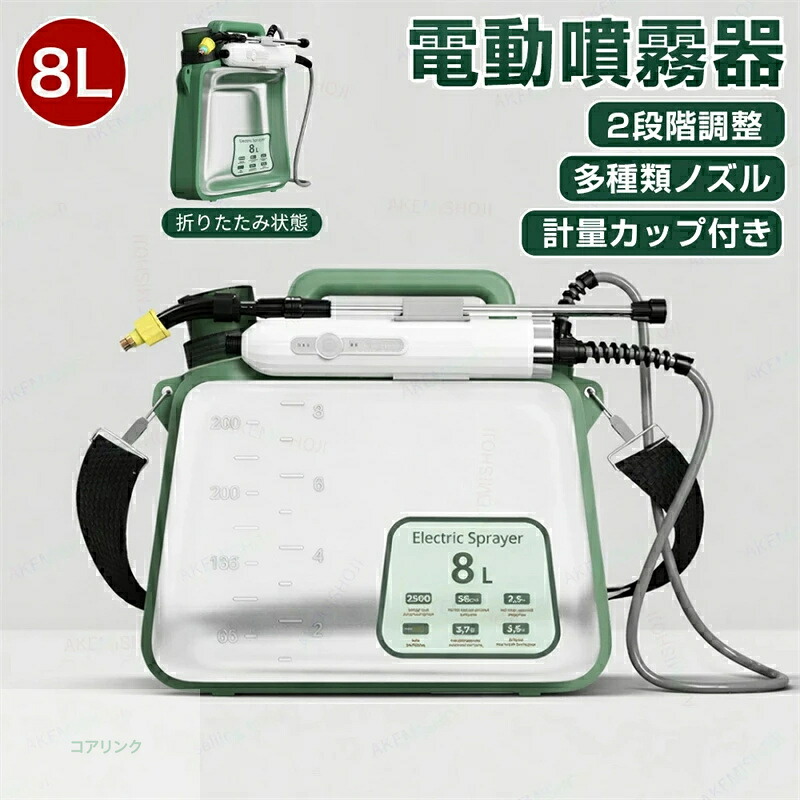 電動噴霧器 電動噴霧吹きつける 噴霧器 自動小銃噴霧器 電動吹きつける 折りたたみ 8L 申し受ける式 コードレス 肩かけ式 残量見せびらかす 澄み切った貯蔵タンク 除草剤 害虫追い出し 農薬 除草 防疫 肥やし 散水 掃き出す 洗車 身寄り用 愛玩動物の洗いもの
