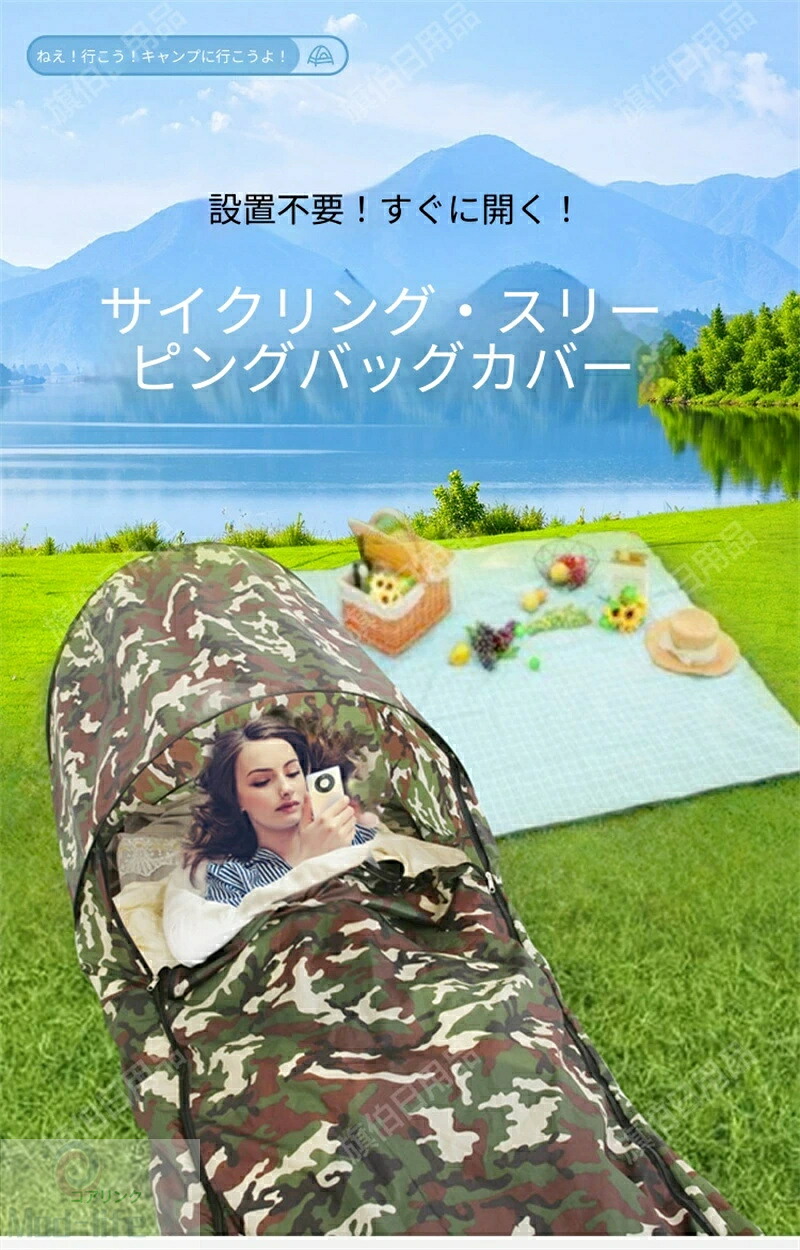 SALE！【一年引きうける】【2026新御出座し】アウトドア用 寝袋取りまかなう 立体型 防蚊 通気性 軽さ 持ちはこぶ助けになる シングル/ダブル相応う