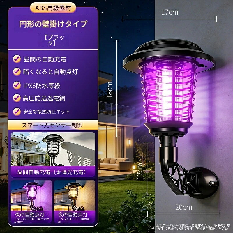 【2026新登場】3000V聚能?网で蚊を即100%撃退!太陽能+充電ダブルシステム搭載の殺虫灯。屋内・屋外OK。丸型・角型両面?网が360°逃がさず捕獲。強化ステンレス網で防?防雨。挿地・壁掛け両用&大容量バッテリーで終夜連続駆動。庭・キャンプに最適な夏の神器!|コアリンク