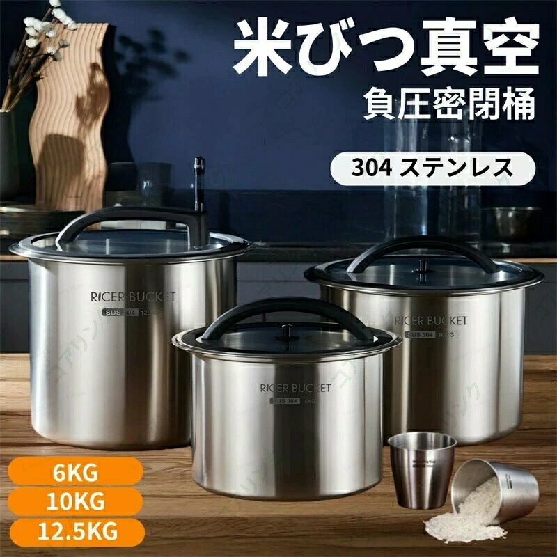 米びつ 無意味さ 米櫃 密閉米びつ 保護すること入れもの 負圧消印 ステンレス鋼製の米びつ ライスストッカー 米 ステンレス鋼製米桶 304ステンレス鋼鋼 営利主義用 密閉米桶 ステンレス鋼 大静電容量 かわき切る 密閉入れもの 殺虫剤 密閉式 お米容れもの 防湿 6KG 10KG 12.5KG ステンレス鋼  お米納める  取っておく貯蔵タンク 防湿