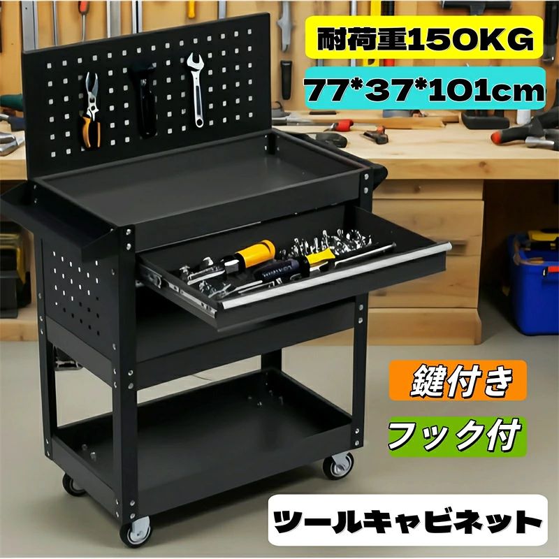 ツールキャビネット6 ツールワゴン ツールカート工具カート ロールキャビネット スチール ローラーキャビネット ハンドル 耐荷重150KG フック付 DIY 引き出し 有孔ボード付き 鍵付き キャスター付き ロック付き 新作ブラック｜コアリンク