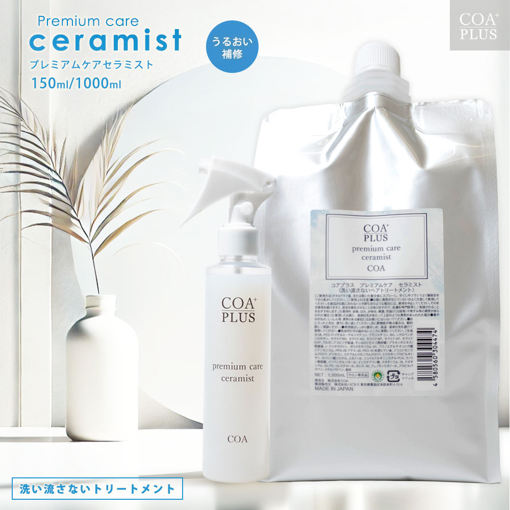 楽天市場】【COA GINZA公式】コアトリートメント 1000g リフィル