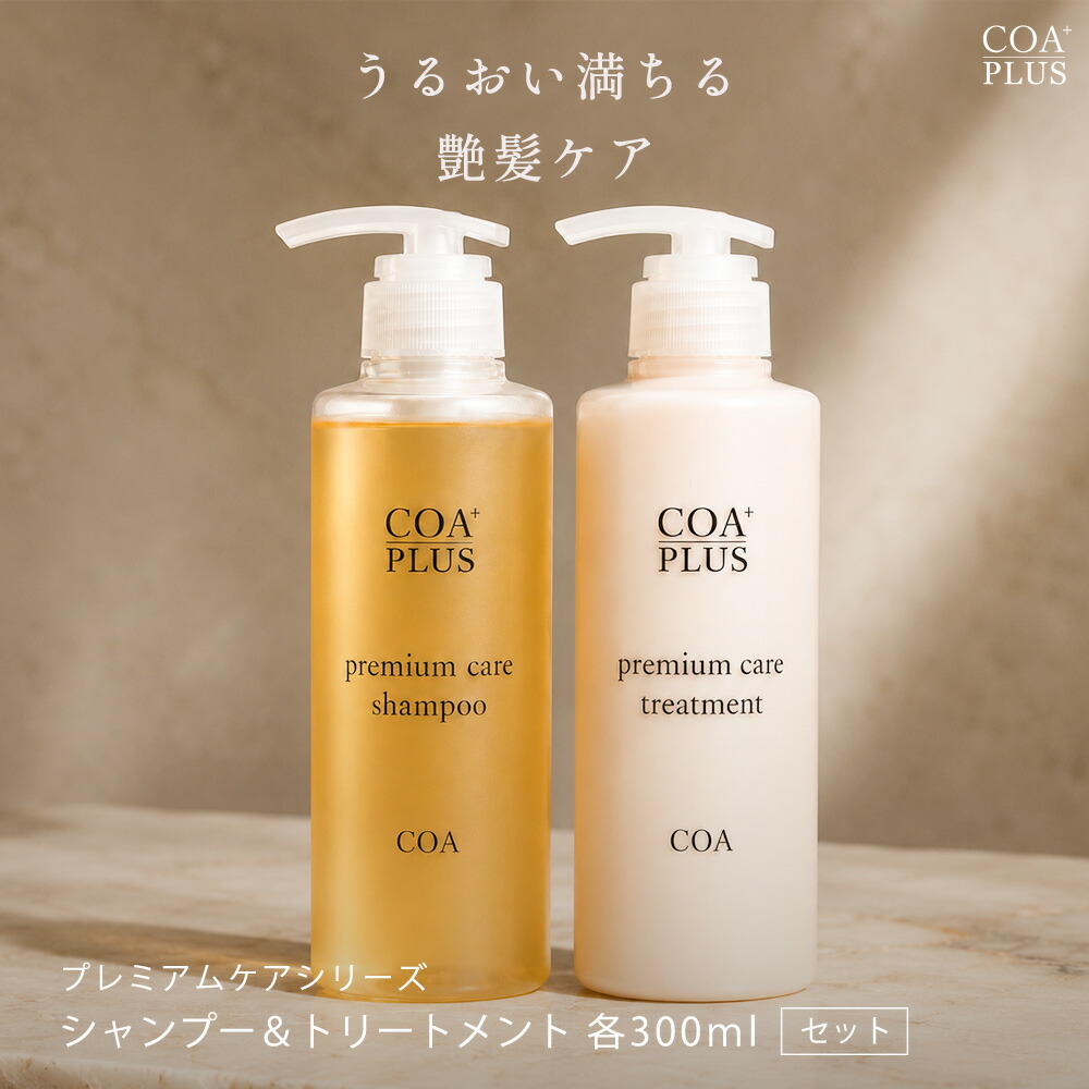 【期間限定 クーポンで10%OFF】 【COA GINZA公式】 シャントリセット コアシャンプー コアトリートメント 300mL COAPLUS サロンケアノンシリコン シャンプー アミノ酸 弱酸性 ヒアルロン酸 ヘアケア しっとり 艶髪 サロン専売品 髪質改善 コアプラス｜COA PLUS公式ストア
