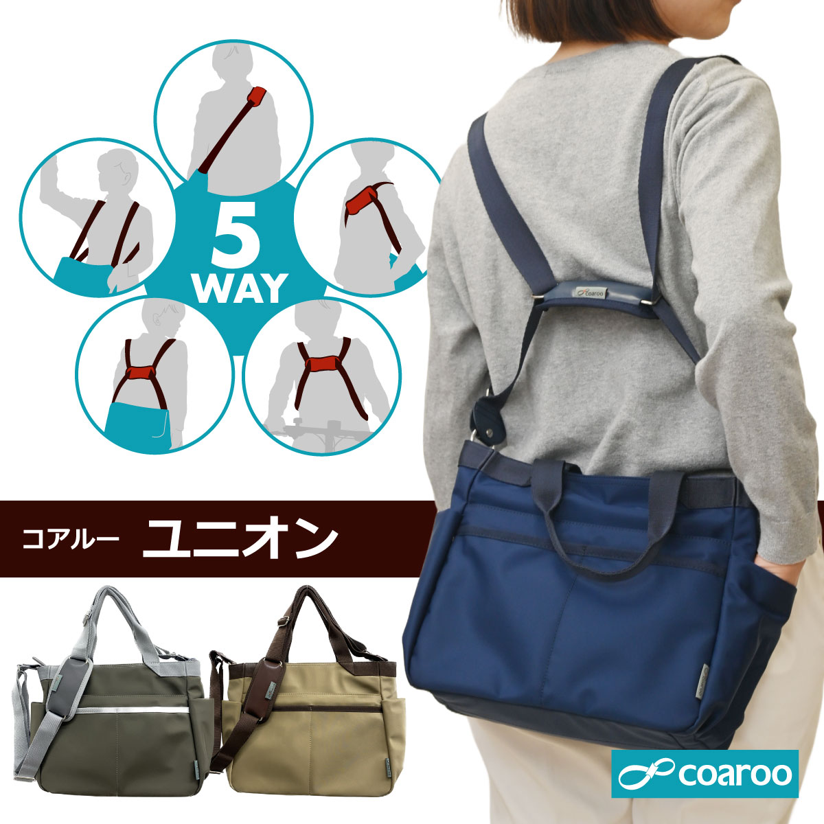 楽天市場】TVで紹介 5way coaroo コアルー ニューマルシェ