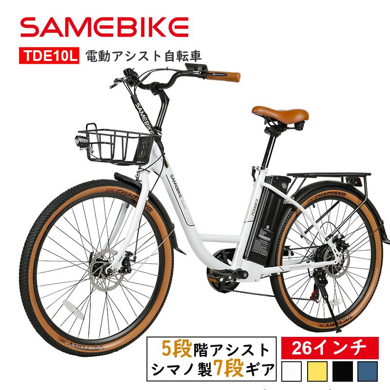 SAMEBIKE【カゴ付き★】電動アシスト自転車 26インチ shimanoシマノ7段変速ギア付き搭載 5段階アシスト 公道走行可 街乗り・通勤・通学便利 長距離対応 レディース サスペンション付き 電動自転車 26インチクロスバイク e-bike メーカー保証1年|coayuストア