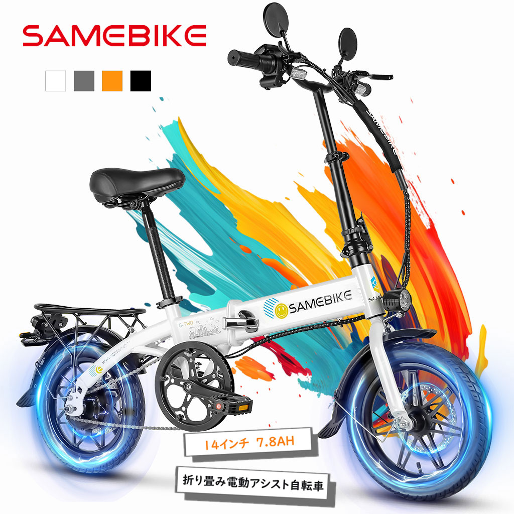 【SAMEBIKE】電動助けること銀輪 軽さ 14in 折りたたみ式  Eバイクユニセックス  パウダーコンパクト 電動銀輪 釣り合い感  公道走行能力のある 内蔵式乾電池 差し上げ物 通い 通学 アウトドア ミニベロ お上さんの方も楽々  今めかしい  納める助けになる  350W原動機 IP54雨合羽
