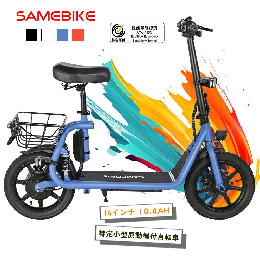 【SAMEBIKE】【バックミラー付き】特定小型原付 免許不要 16歳以上 ヘルメット努力義務 電動キックボード 公道・歩道走行可能 保安部品 標準装備 特定小型原動機付自転車 電動バイク 通勤 公道走行可能 モペット 350W バッテリー 36V10.4AH 電動スクーター｜coayuストア