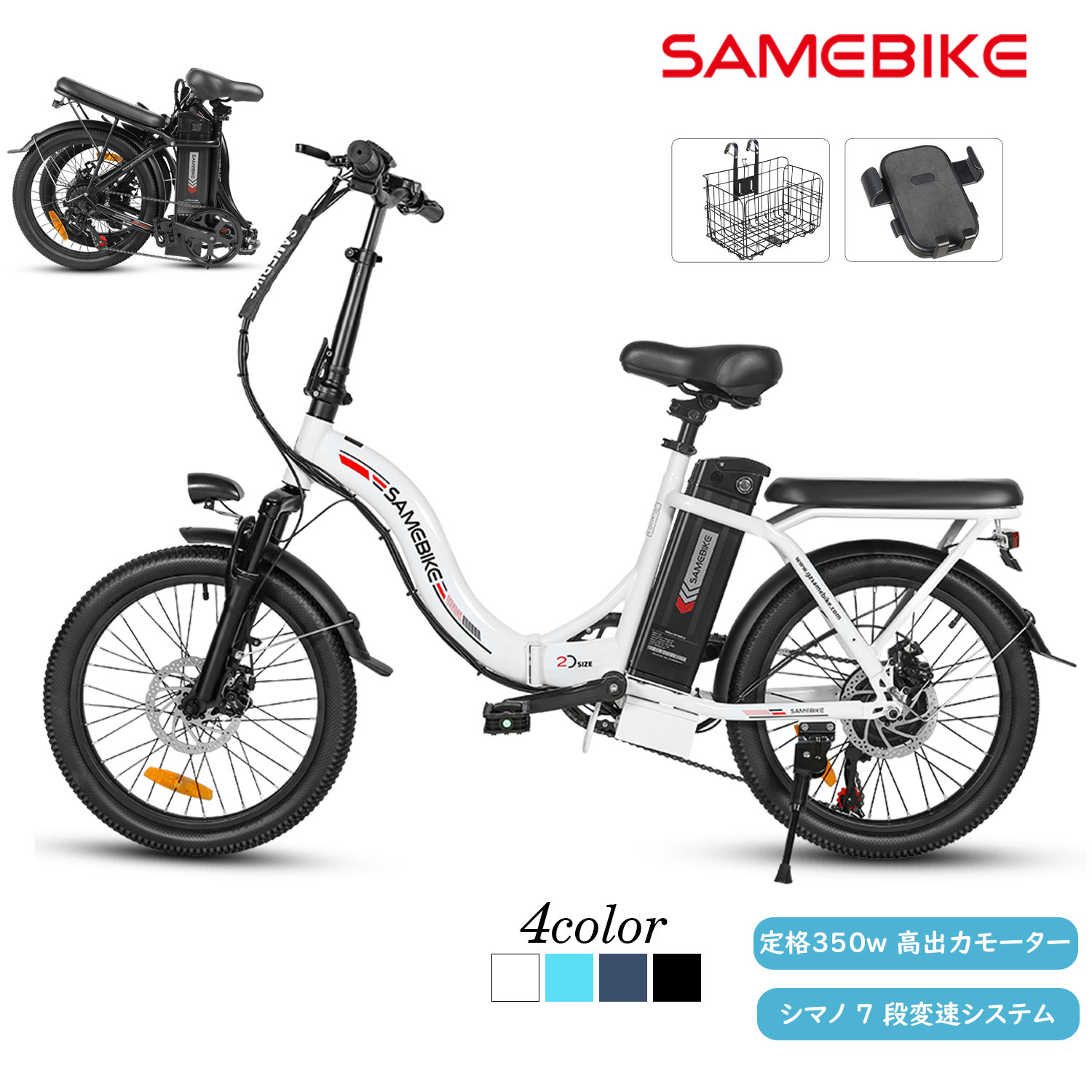 楽天市場】SAMEBIKE【カゴとスマホスタンド付き】 電動アシスト自転車