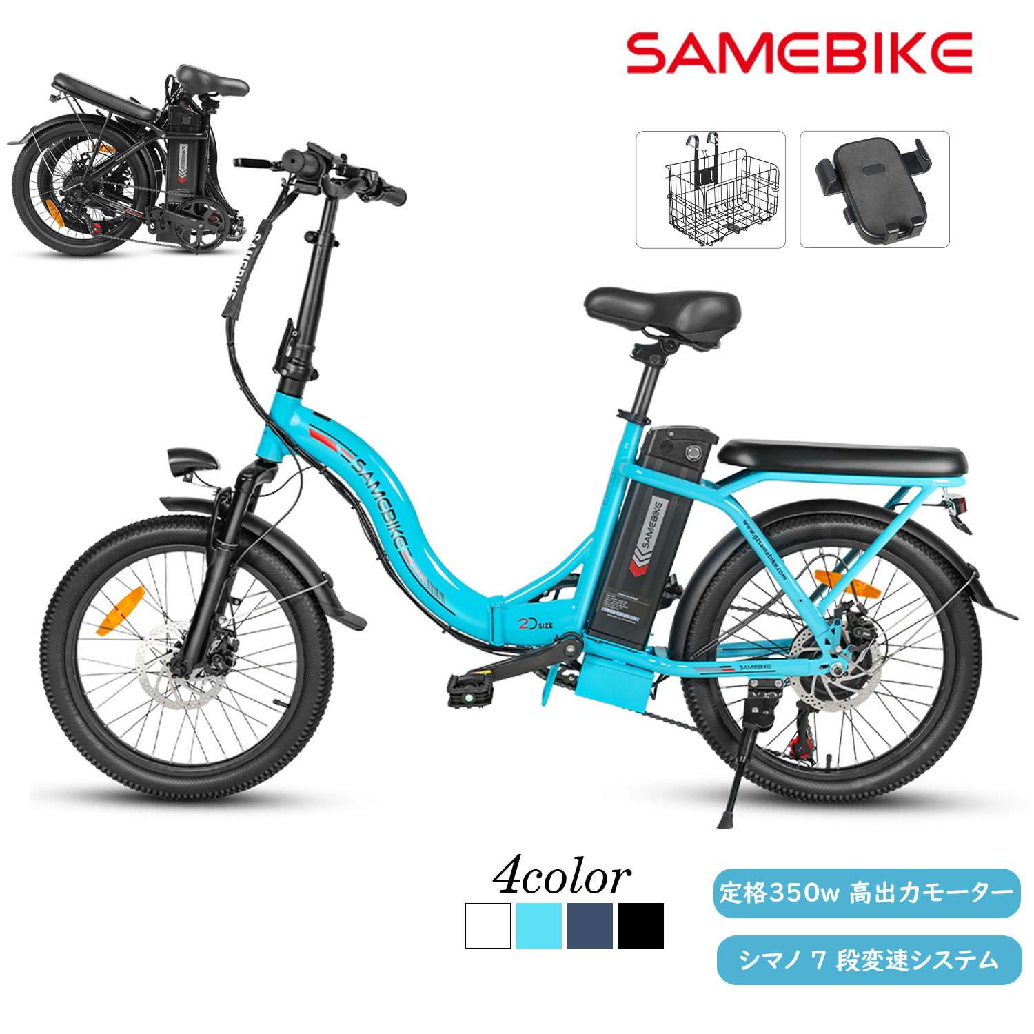 ファットバイク　20インチ　折り畳み電動自転車 FATBIKE 7段変速 楽天市場】SAMEBIKE 【カゴとスマホスタンド付き】ファットバイク 電動
