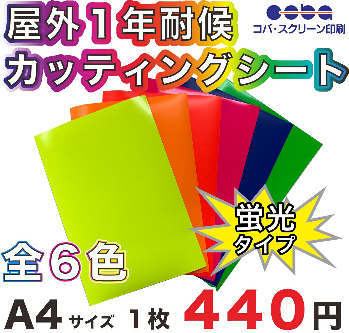 楽天市場】屋内用 カッティングシート 全24色 つやなし A4